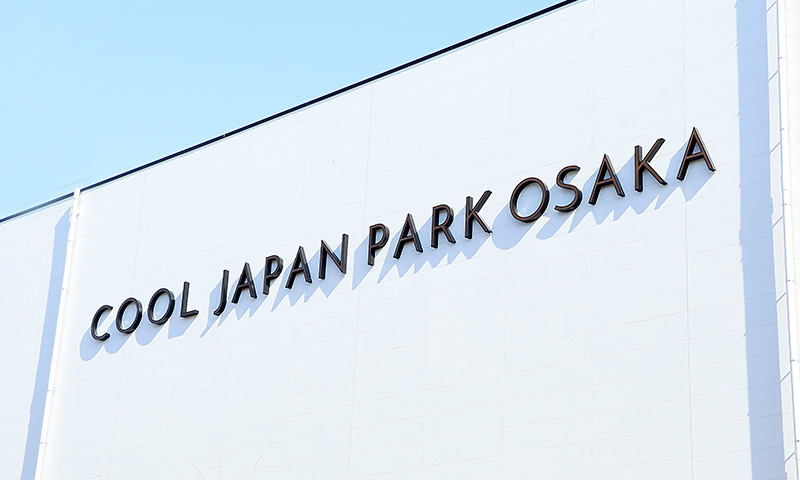 関西の文化を発信する施設として