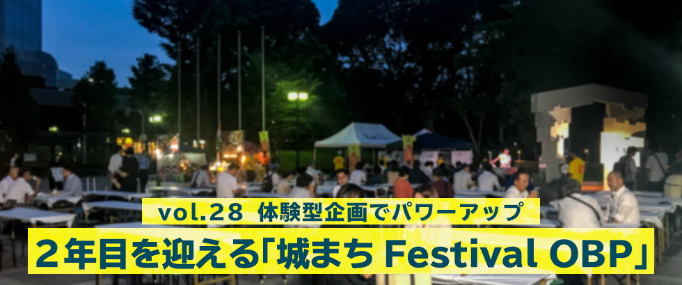 vol.28　体験型企画でパワーアップ 2年目を迎える「城まちFestival OBP」